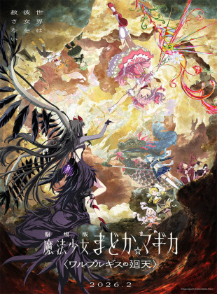 Mahou Shoujo Madoka Magica: Walpurgis no Kaiten (Película de 2026)
