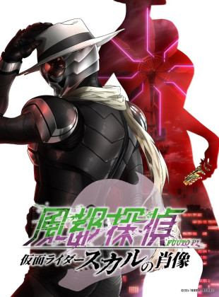 Fūto Tantei: Kamen Rider Skull no Shōzō (Película de 2024)