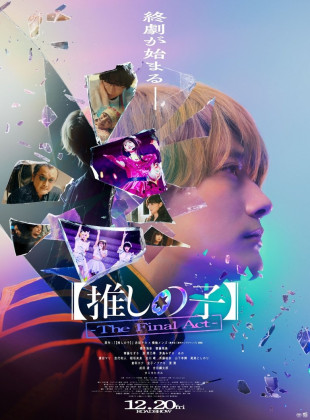 Oshi no Ko: The Final Act (Película de 2024)