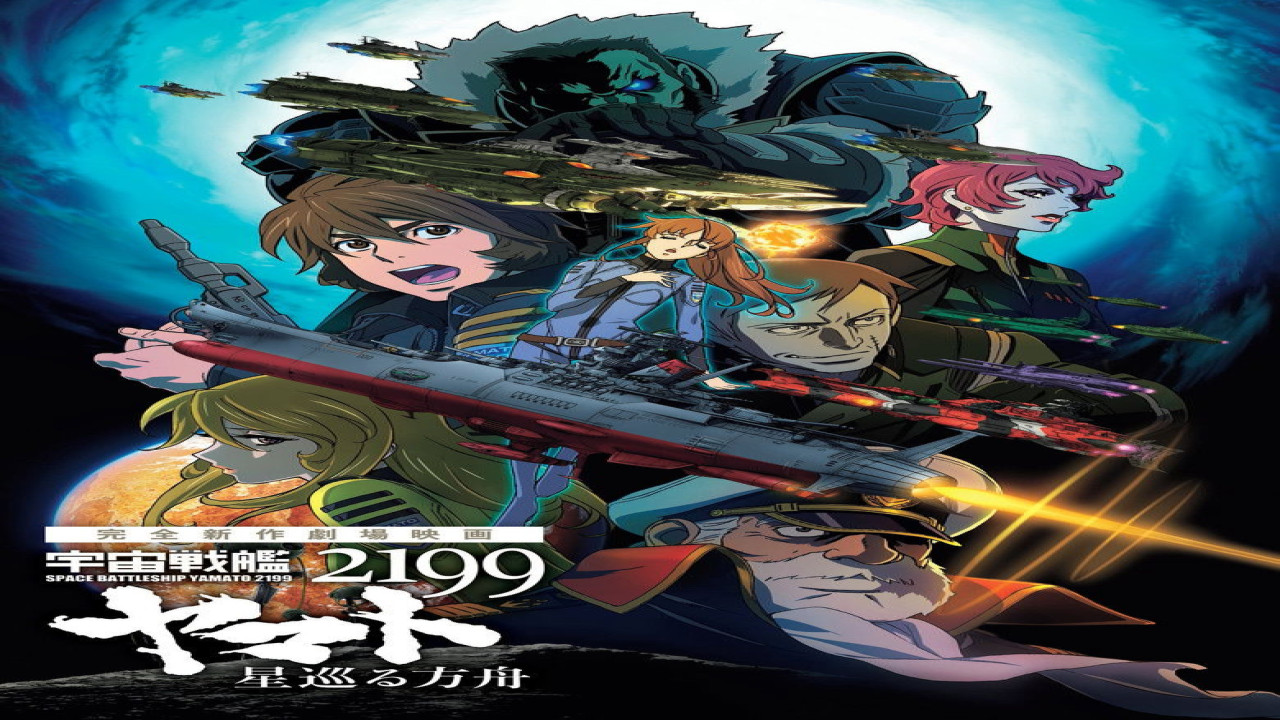Uchuu Senkan Yamato 2199: Hoshi-Meguru Hakobune (Película de 2014)
