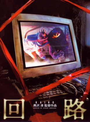 Pulse (Kairo) (Película de 2001)