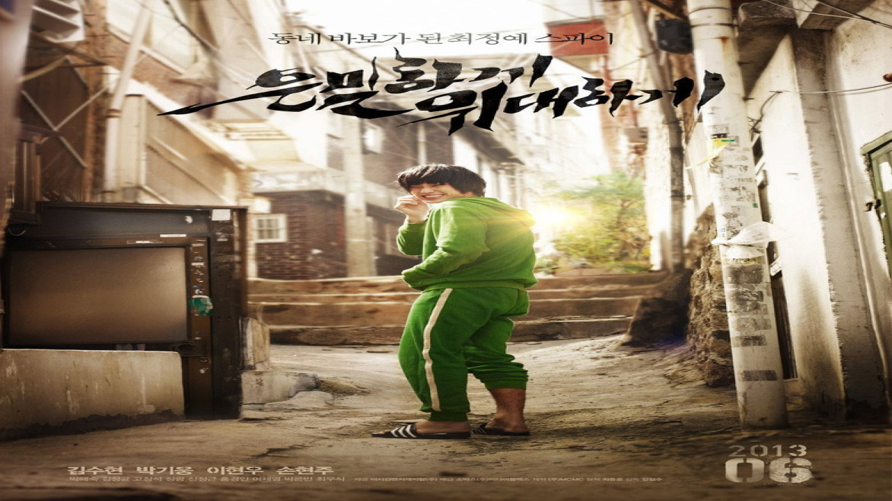 Secretly, Greatly (Película de 2013)