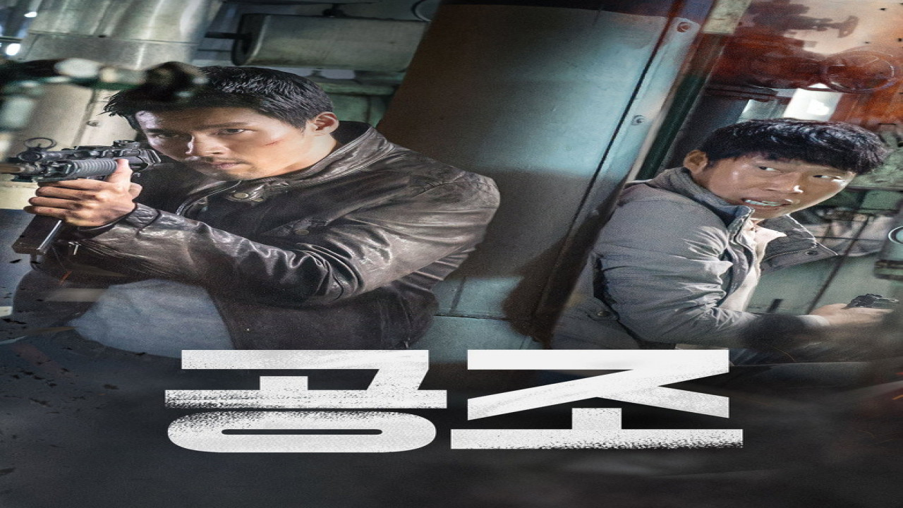 Confidential Assignment (Película de 2017)