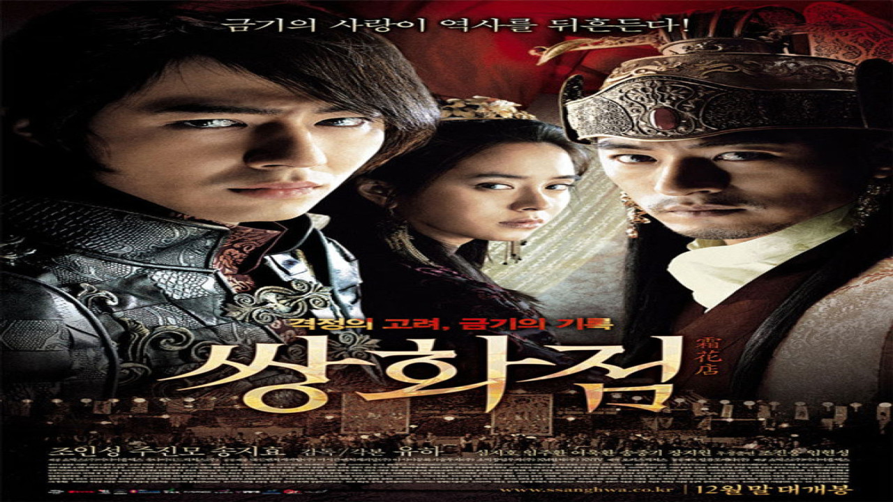 A Frozen Flower (Película de 2008)