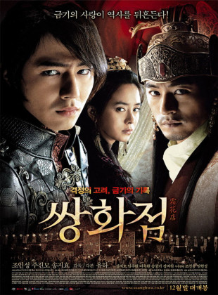 A Frozen Flower (Película de 2008)