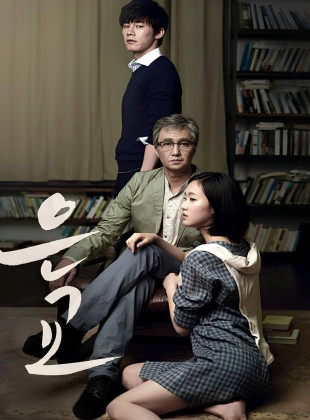 A muse (Película de 2012)