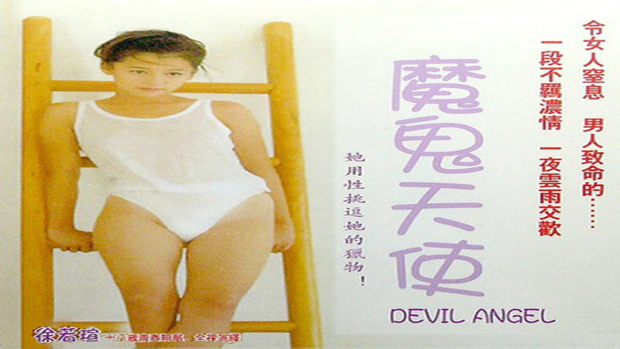 Devil Angel (Película de 1995)