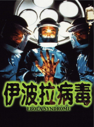 Ebola Syndrome (Película de 1996)