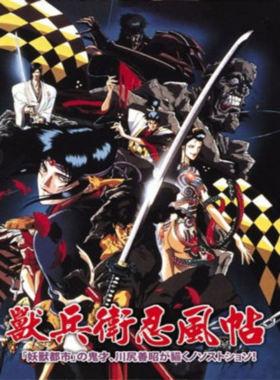 Ninja Scroll (Película de 1993)