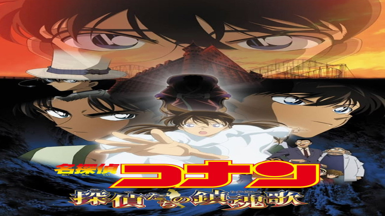 Detective Conan 10: El réquiem de los detectives (Película de 2006)