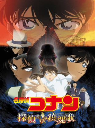 Detective Conan 10: El réquiem de los detectives (Película de 2006)