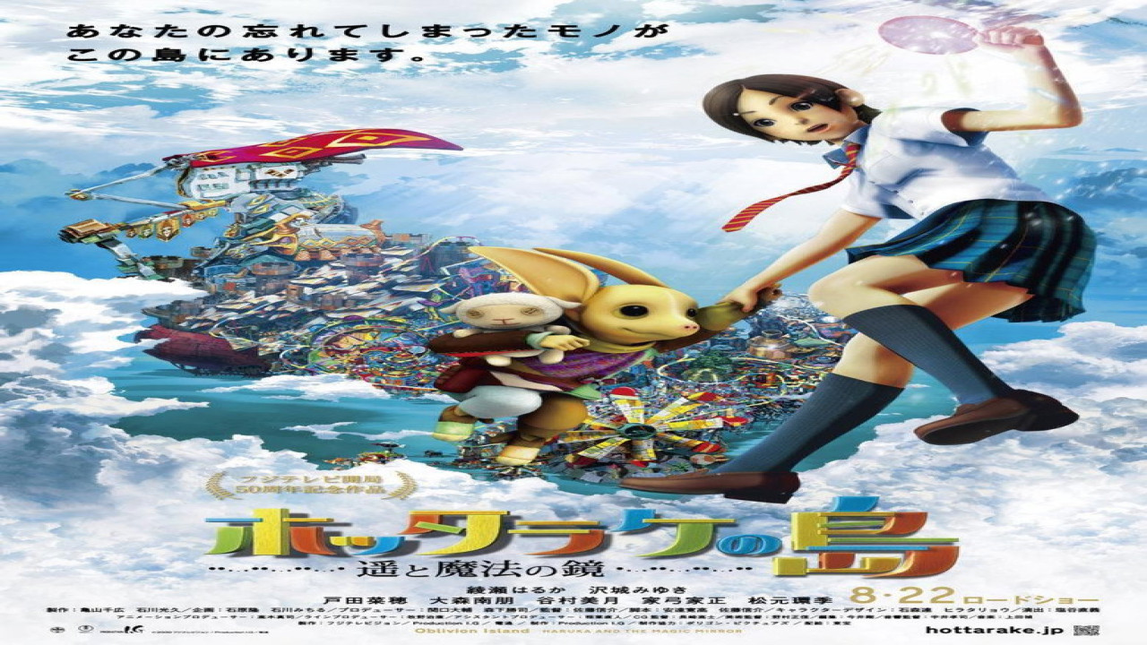 La isla de los recuerdos y el espejo mágico (Película de 2009)