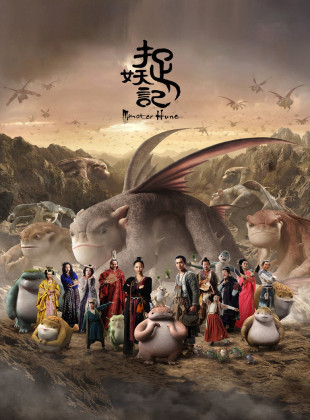 Monster Hunt (Película de 2015)