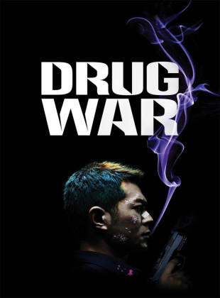 Drug War: La guerra de la droga (Película de 2012)