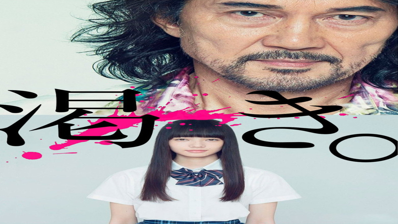 El mundo de Kanako (Película de 2014)