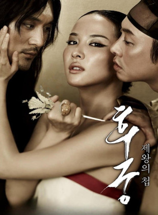 The Concubine (Película de 2012)