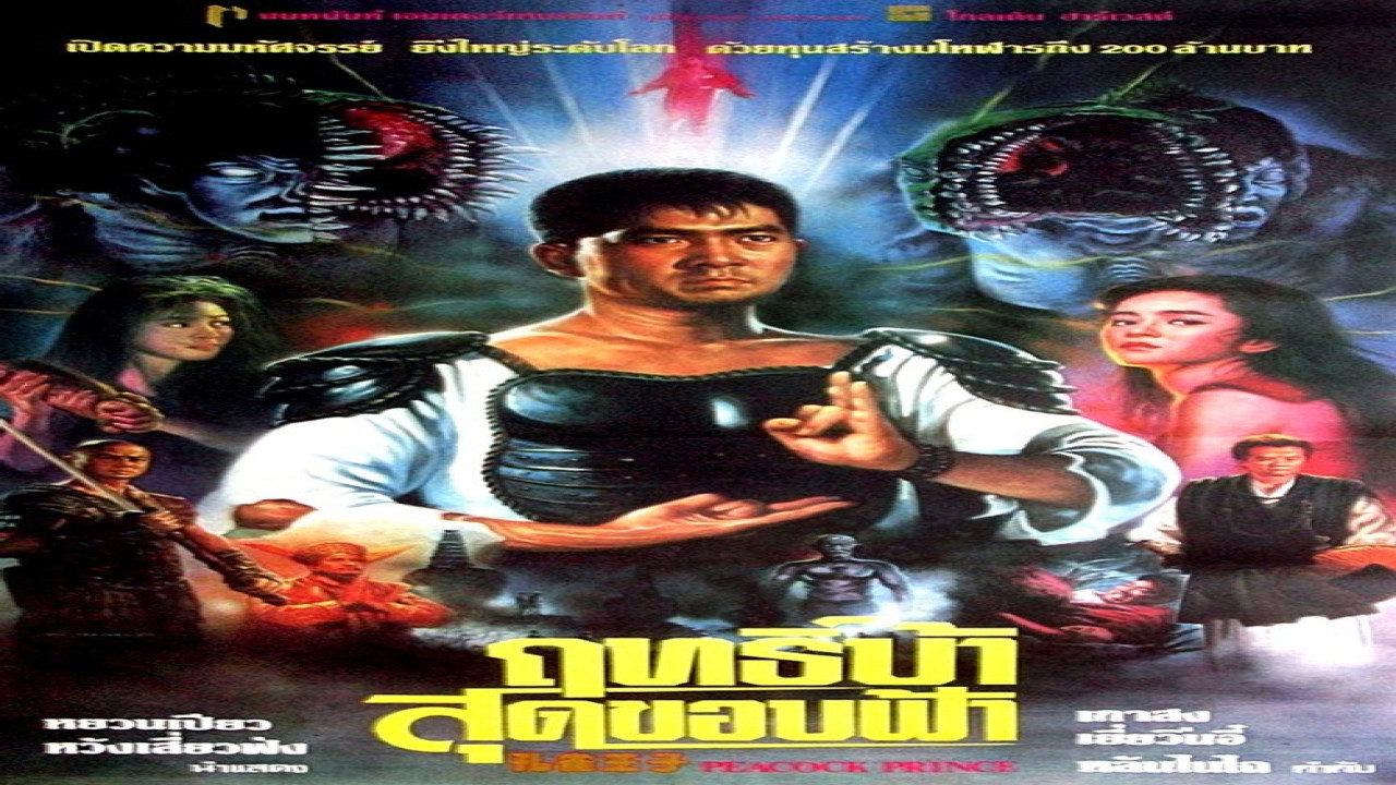 Dioses contra demonios (Película de 1988)
