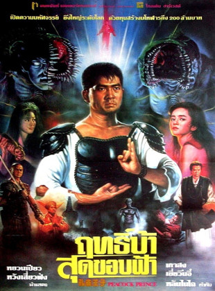 Dioses contra demonios (Película de 1988)