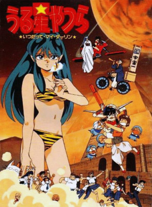 Lum, la chica invasora: Amor mío (Película de 1991)