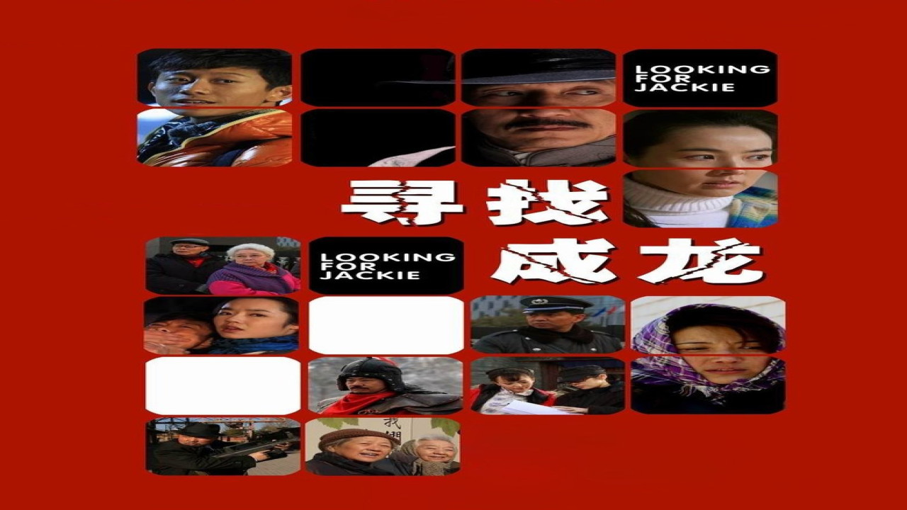 Jackie Chan: Maestro en Kung Fu (Película de 2009)
