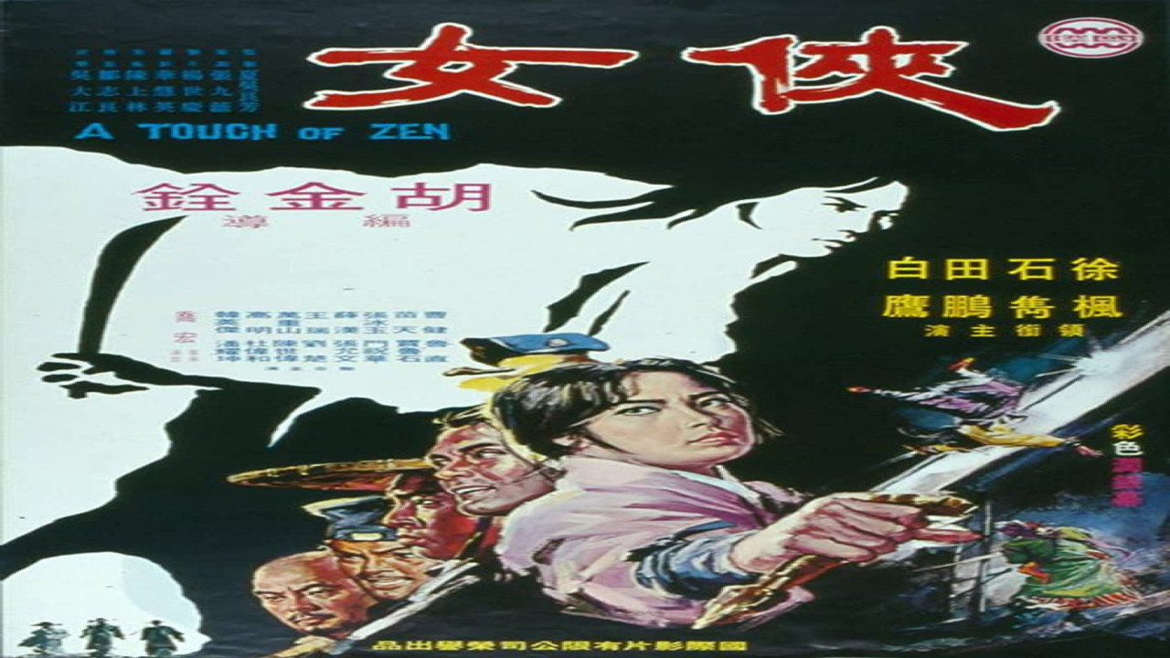 A Touch of Zen (Película de 1970)
