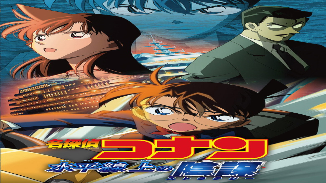 Detective Conan 9: Estrategia sobre las profundidades (Película de 2005)