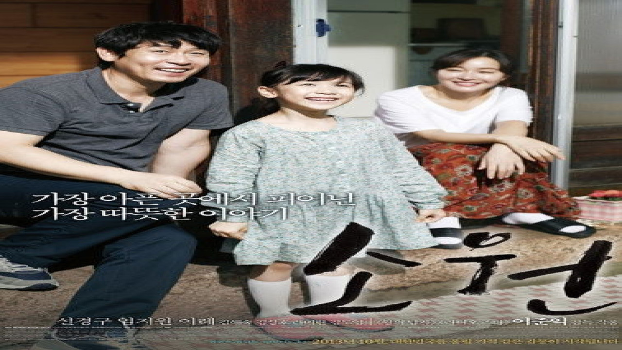 So Won (Película de 2013)