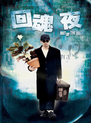 Out Of the Dark (Película de 1995)