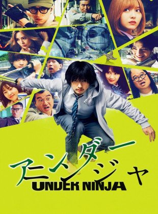 Under Ninja (Película de 2025)