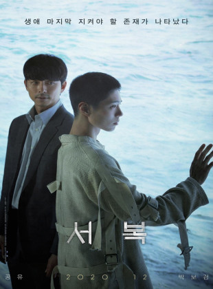 Seobok (Película de 2021)