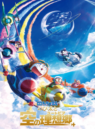 Doraemon y la ciudad ideal en el cielo (Película de 2023)