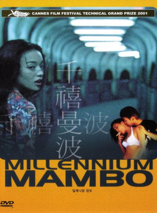 Millenium mambo (Película de 2001)