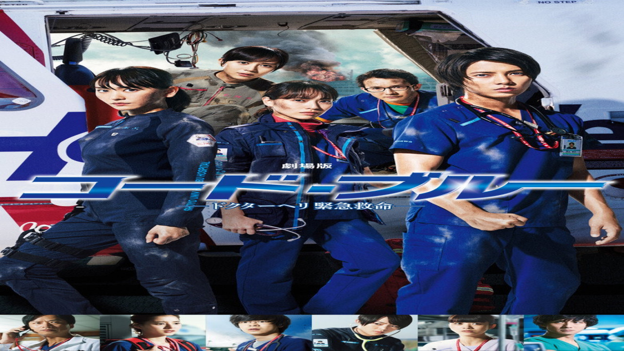 Code Blue: The Movie (Película de 2018)