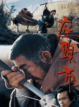 Zatoichi: La oscuridad es su aliado (Película de 1989)