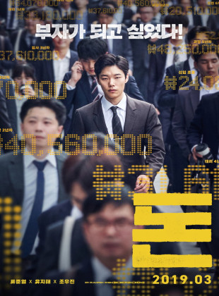Money (Película de 2019)
