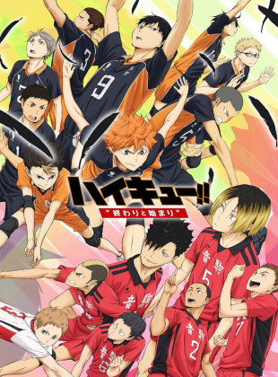 ¡¡Haikyuu! ! - La película - [1]: El fin y el comienzo (Película de 2015)