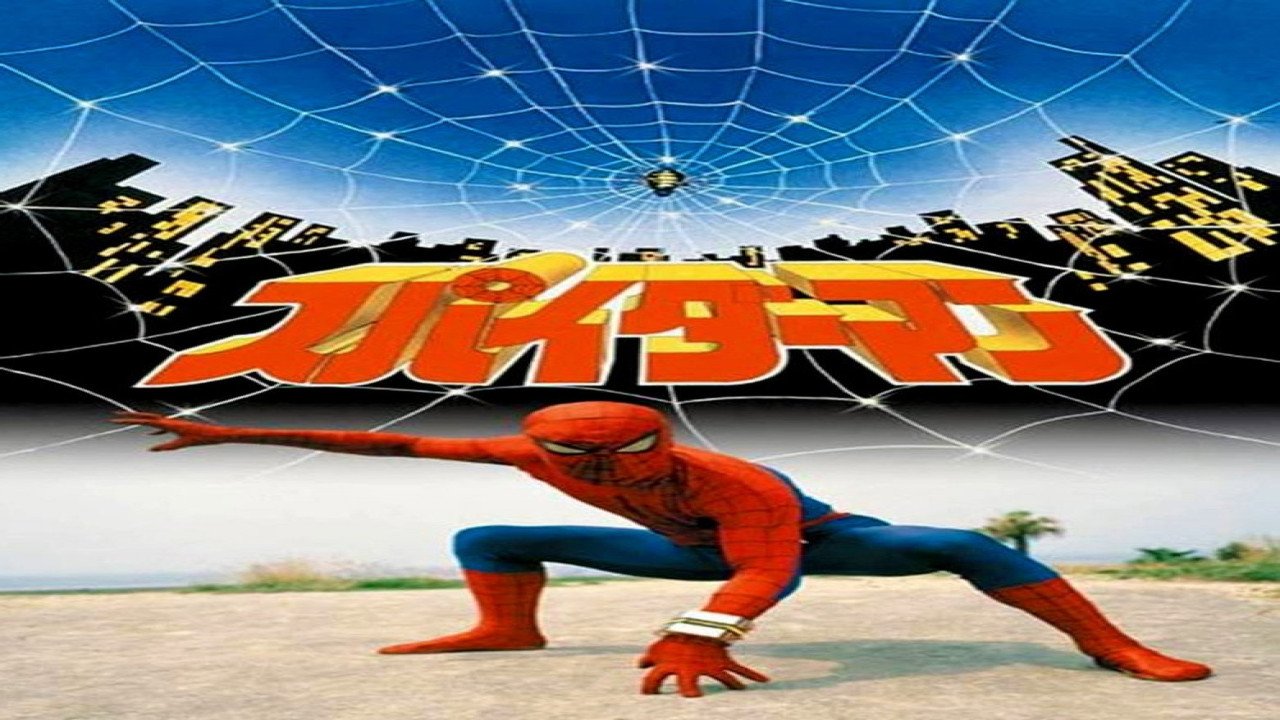 Supaidaman: La Película (1978) | Producción Japonesa de Acción y Ciencia Ficción