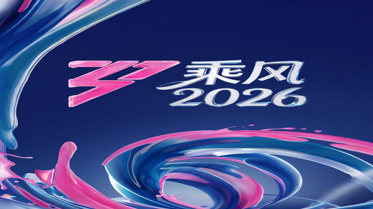 Cabalga el viento (2020) (Programa de 2020)