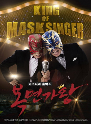 Show de Música Misteriosa: King of Mask Singer (Programa de 2015)