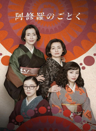 Asura (Serie de 2025)