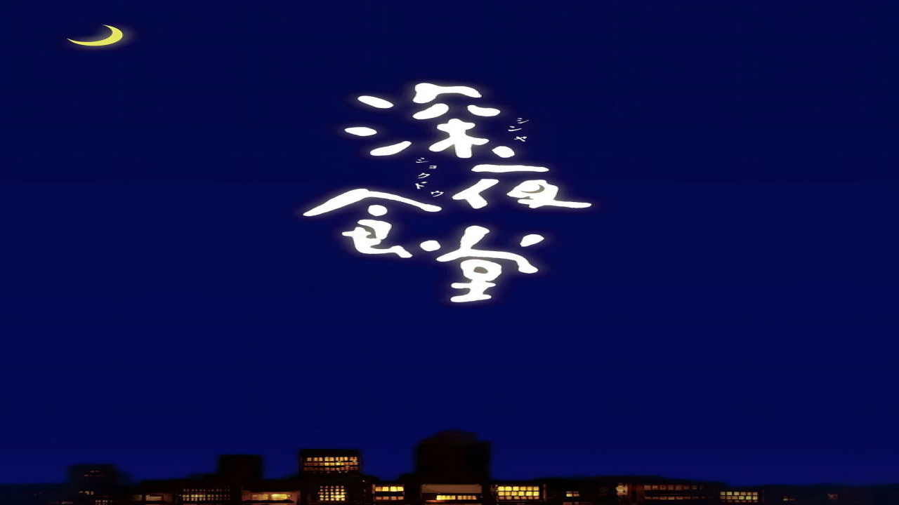 Midnight Diner: Tokyo Stories (Serie de 2009)