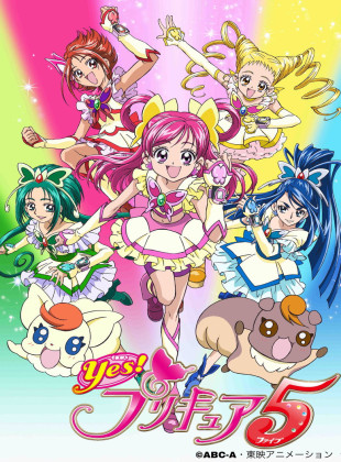 Yes! Pretty Cure 5 (Serie de 2007)