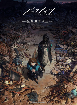 Arknights (Serie de 2022)