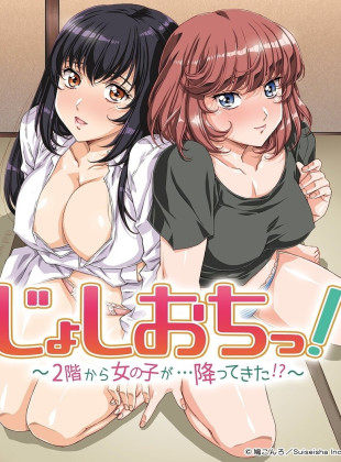 Joshi Ochi! Una Chica Cayó Del Segundo Piso (Serie de 2018)