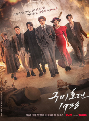 El cuento del zorro de las nueve colas 1938 (Serie de 2023)