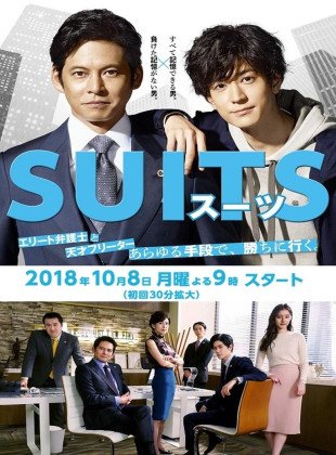 Suits (Serie de 2018)