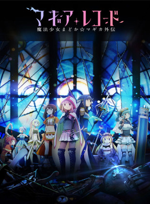 Magia Record: Puella Magi Madoka Magica Side Story (Serie de 2020)