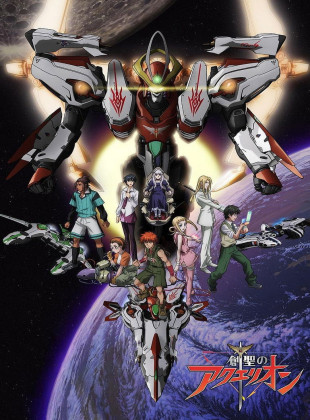 Sousei no Aquarion (Serie de 2005)