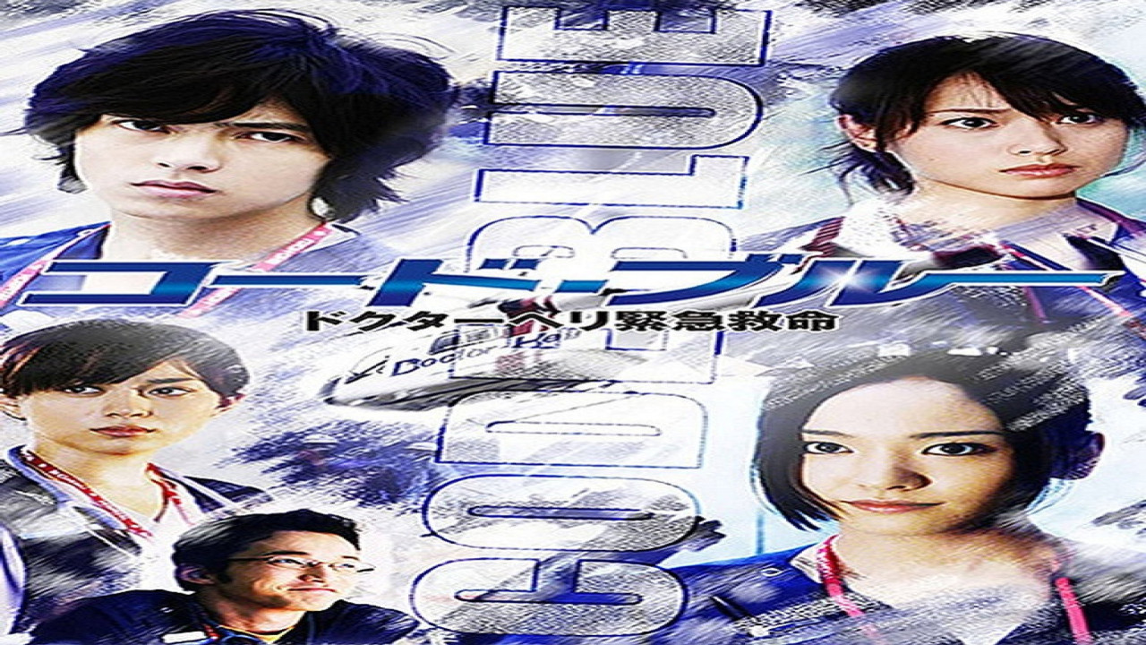 Código azul (Serie de 2008)