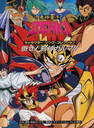 Zenki (Serie de 1995)